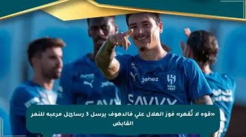 «قوة لا تُقهر» فوز الهلال على فالدهوف يرسل 3 رسائل مرعبة للنمر القابض